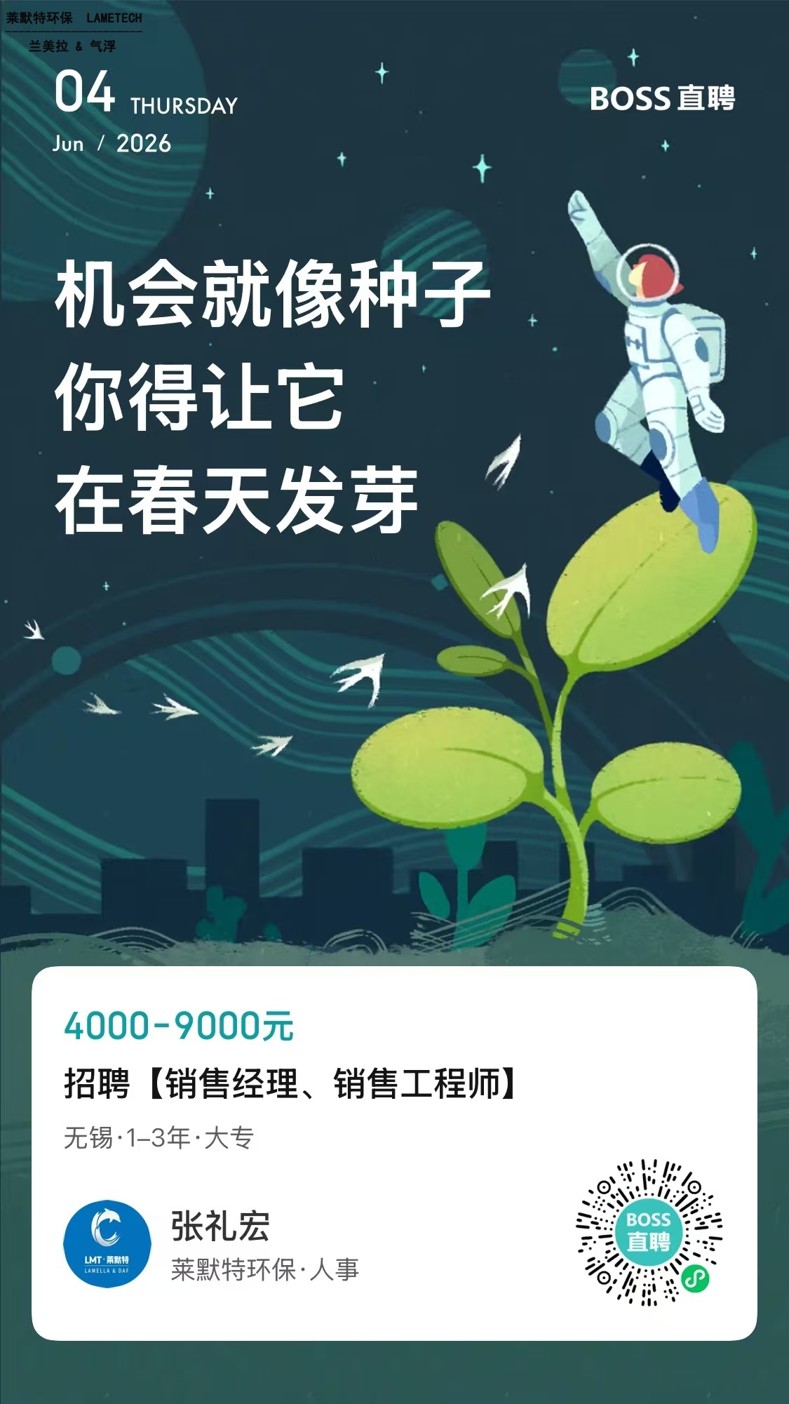 萊默特銷售經理·銷售工程師招聘
